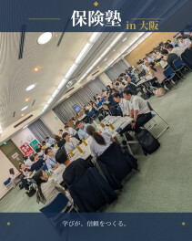 【保険塾】学び深まる一日！